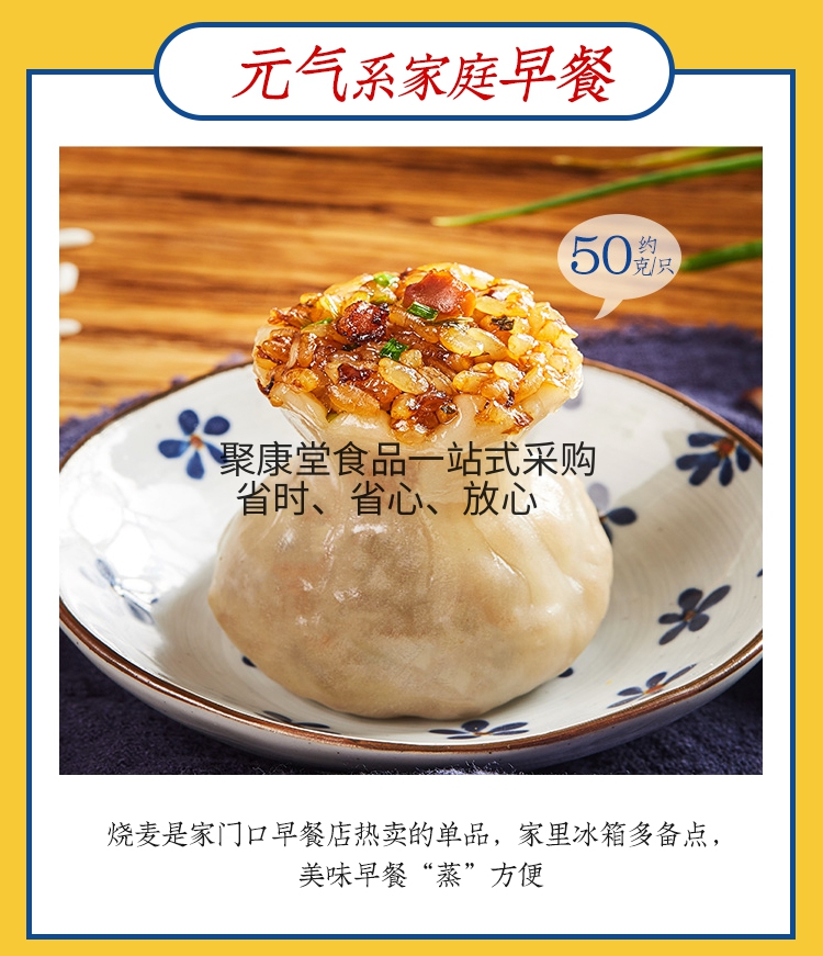 烧麦糯米烧麦烧卖早餐速食早茶