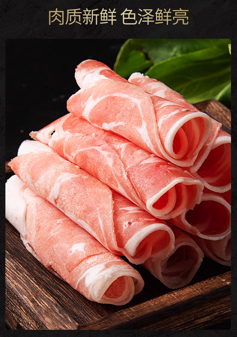 羊肉火锅食材新鲜肥羊卷涮