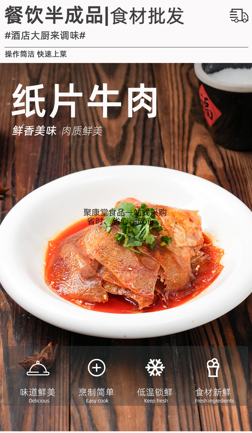 纸片牛肉半成品凉拌菜带皮牛肉