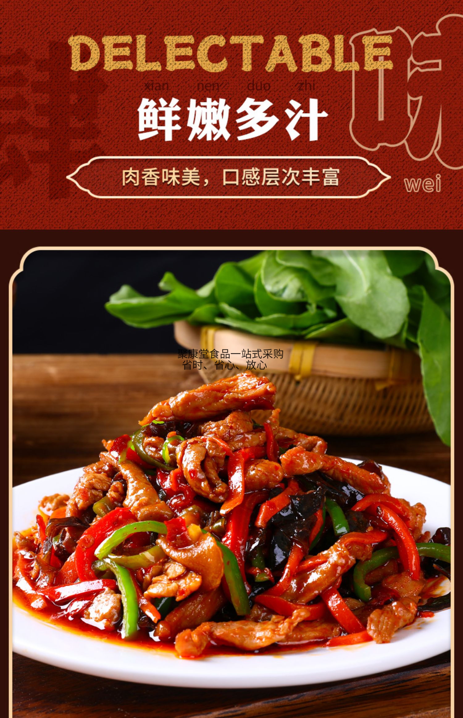 鱼香肉丝加热即食猪肉熟食美食半成品商用料理包速食即食预制菜