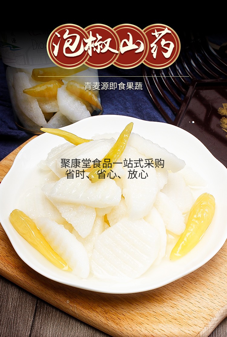 泡椒山药即食果蔬罐头