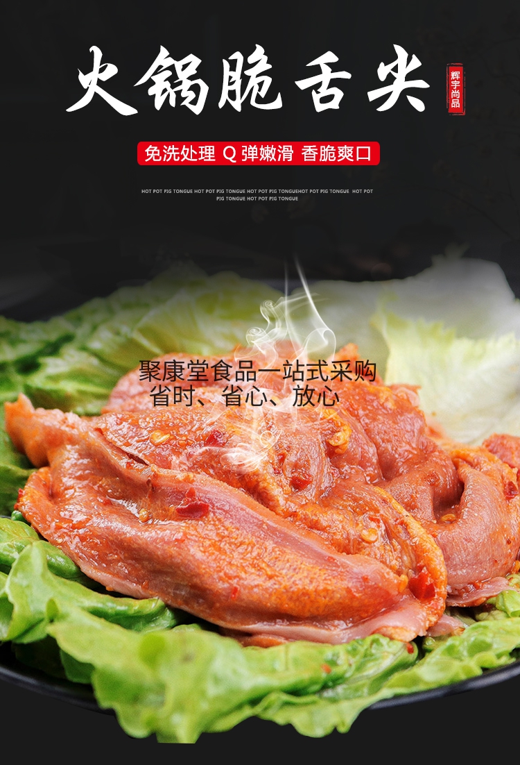 藤椒猪舌150克*50包