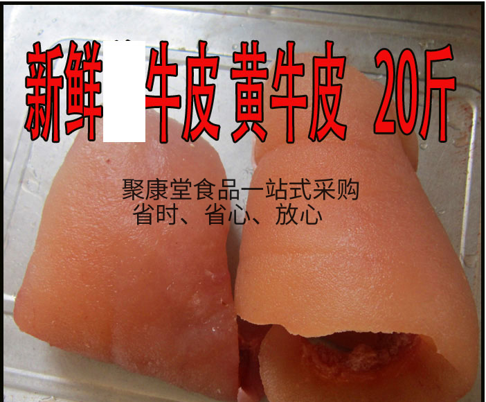 清水牛皮 20斤 黄牛牛皮 牛皮牛杂现杀