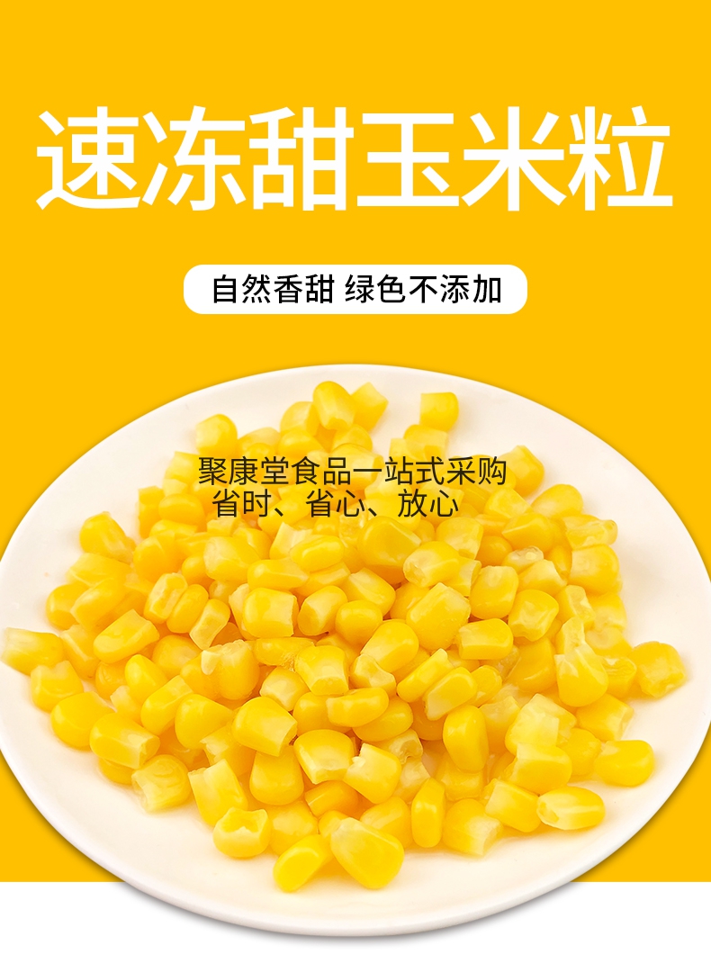 香萌速冻甜玉米粒新鲜生水果玉米
